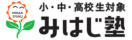 みはじ塾